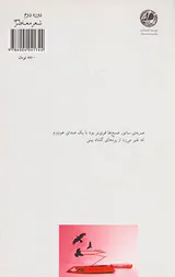هیژده شعر